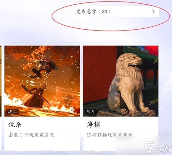 燕云十六声怎么发布悬赏