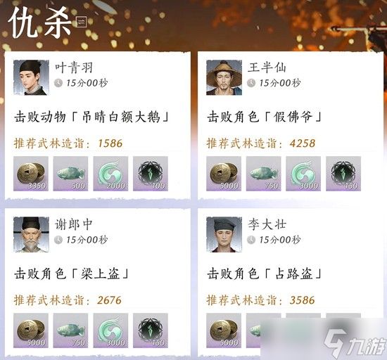 燕云十六声怎么发布悬赏