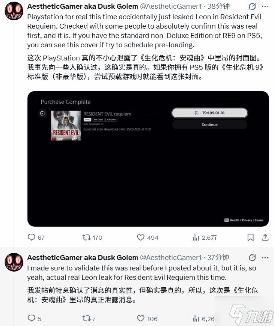 真的有里昂！舅舅党晒《生化9》PS商店泄露游戏封面