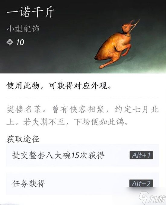 燕云十六声清河八大碗任务介绍