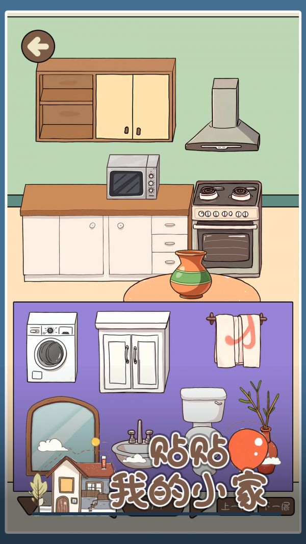 贴贴我的小家好玩吗 贴贴我的小家玩法简介