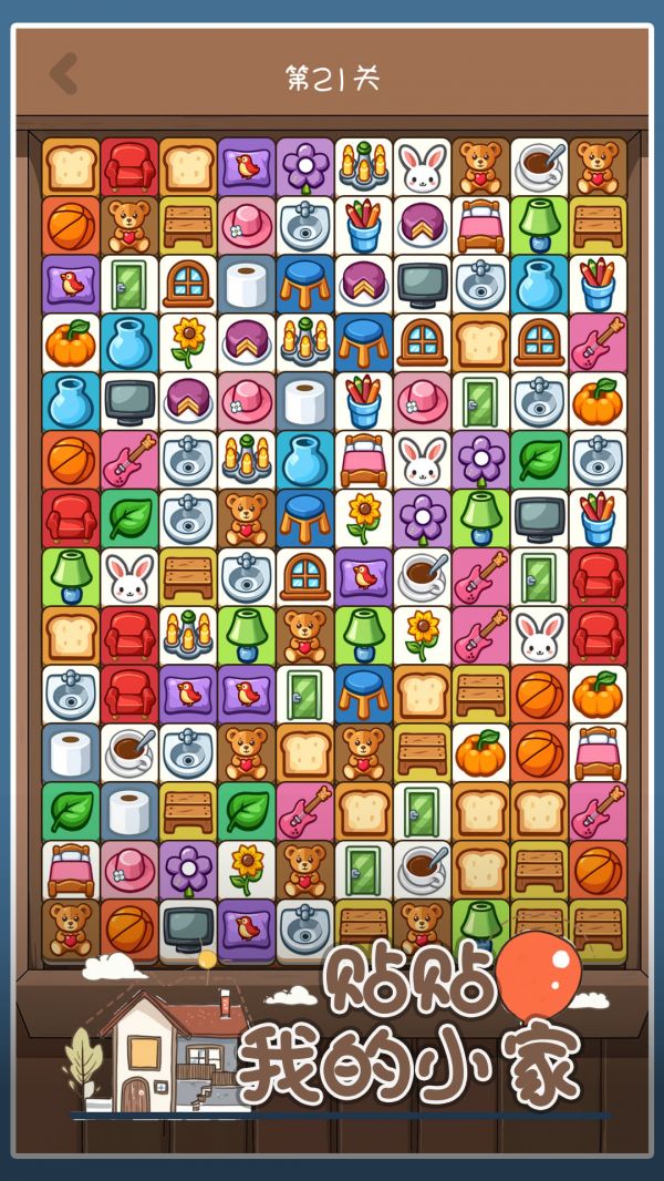 贴贴我的小家好玩吗 贴贴我的小家玩法简介