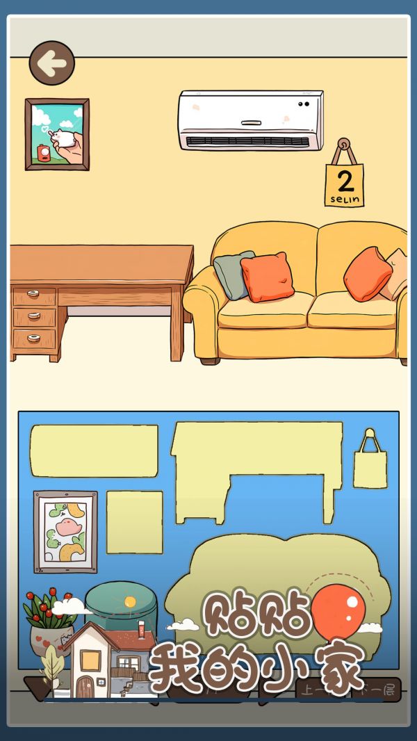 贴贴我的小家好玩吗 贴贴我的小家玩法简介