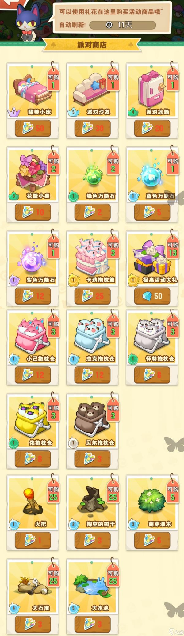 小森灵6月6日|半周年活动(更新家具数值