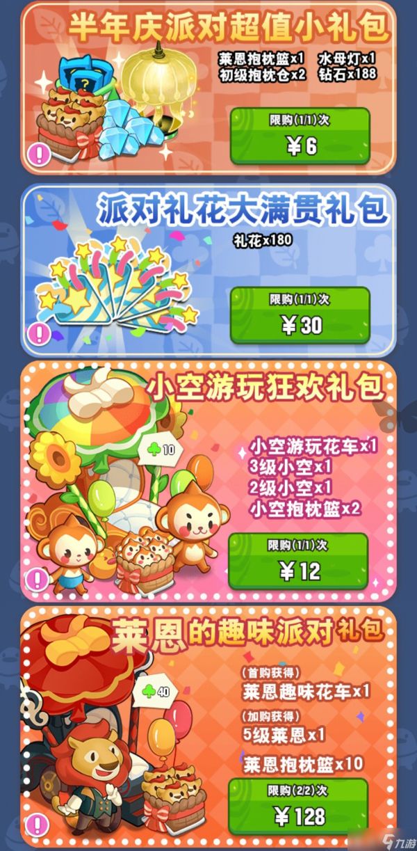 小森灵6月6日|半周年活动(更新家具数值