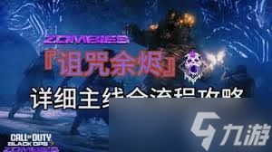 使命召唤黑色行动7诅咒模式遗物聚焦石如何获取