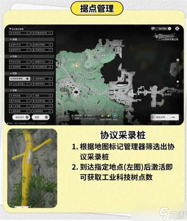 明日方舟终末地据点玩法详解