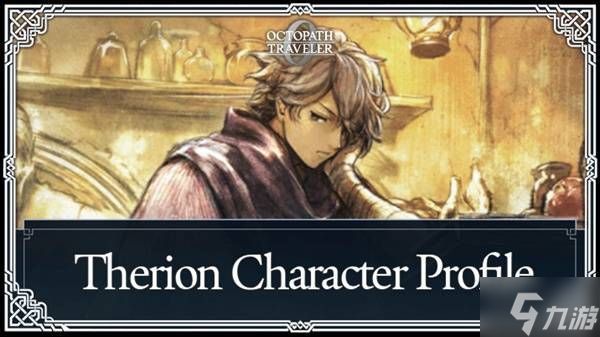 《八方旅人0》泰里翁招募方法与技能一览 泰里翁怎么招募
