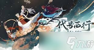 代号西行如何获取翅膀