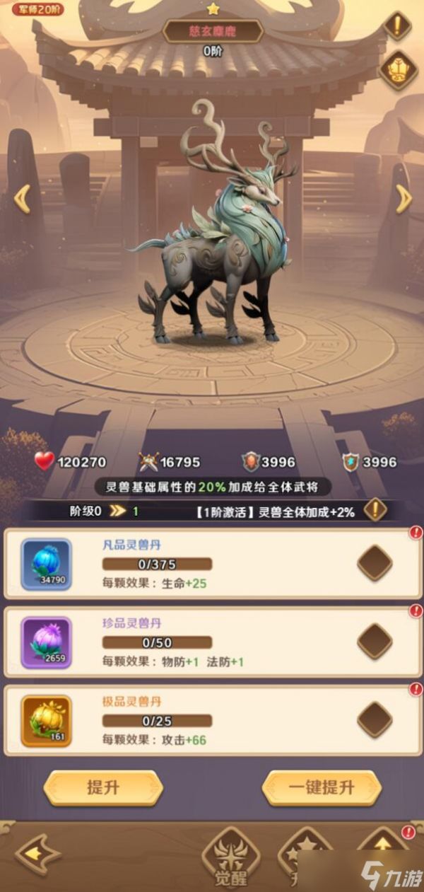 巨神军师前期灵兽怎么选-前期灵兽选择推荐