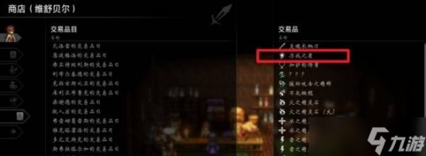 《八方旅人0》历战之盾位置及获取方法