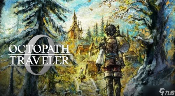 《八方旅人0》历战之盾位置及获取方法