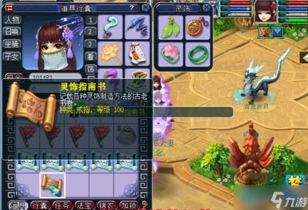 100级戒指书获取全攻略：高效入手灵饰打造核心材料