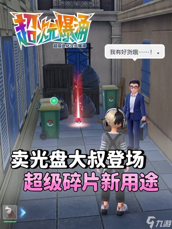 《宝可梦传说ZA》DLC超次元爆涌招式学习器兑换位置