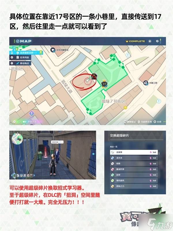 《宝可梦传说ZA》DLC超次元爆涌招式学习器兑换位置