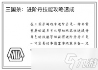 三国杀进阶丹怎么获取