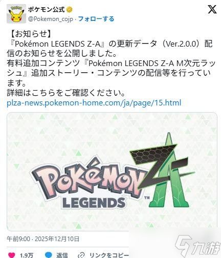 《宝可梦Z-A》DLC超次元爆涌上线 密阿雷市惊现百级怪