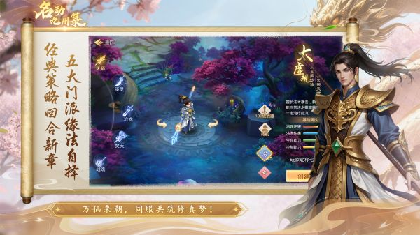 名动九州箓好玩吗 名动九州箓玩法简介