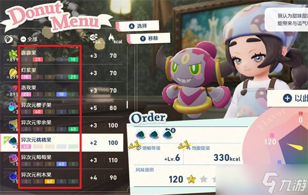 宝可梦传说ZA甜甜圈星级提升技巧分享