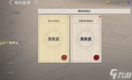 《大航海时代》免税证介绍