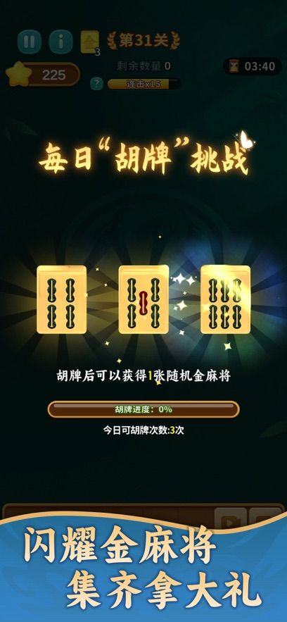 吃碰杠连连什么时候出 公测上线时间预告