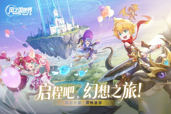 风之国世界好玩吗 风之国世界玩法简介