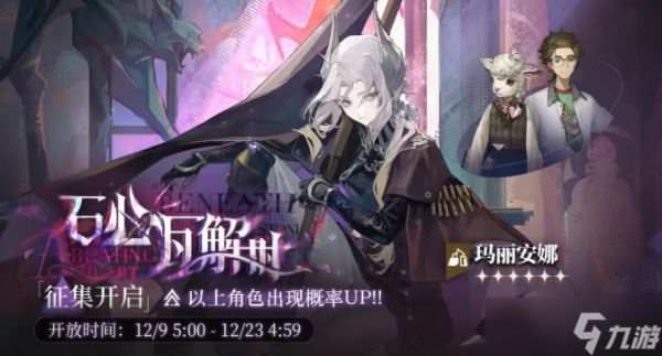 重返未来1999玛丽安娜复刻值得抽吗-玛丽安娜复刻抽取建议