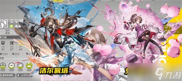 明日方舟终末地洁尔佩怎么配队 洁尔佩队伍搭配攻略