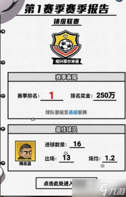 足球大人物公测礼包码福利码汇总