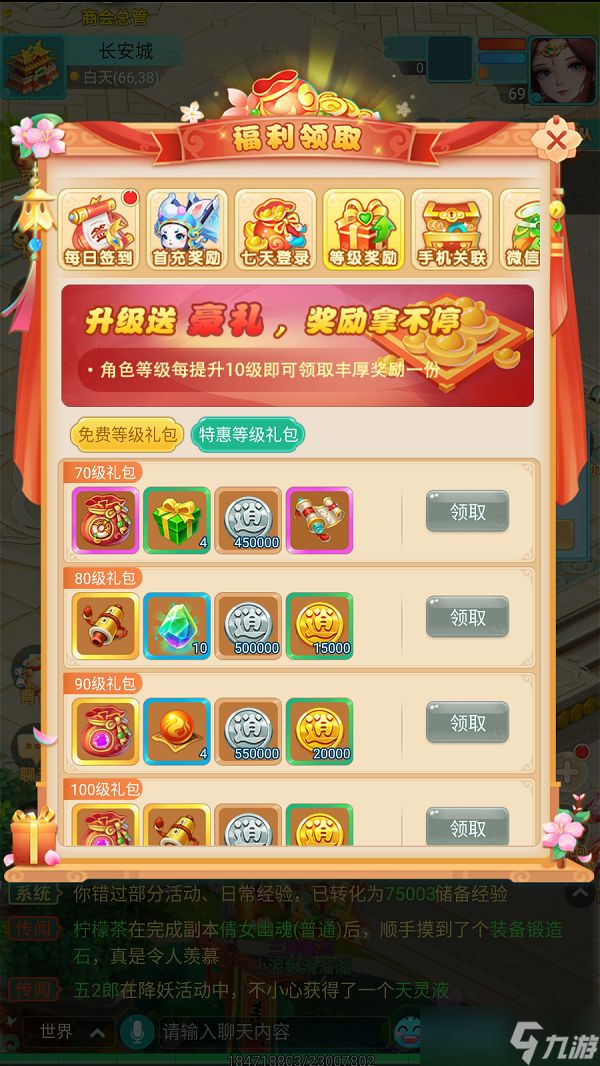 升级便有豪华大礼相赠 《逍遥情缘》手游丰厚的等级礼包
