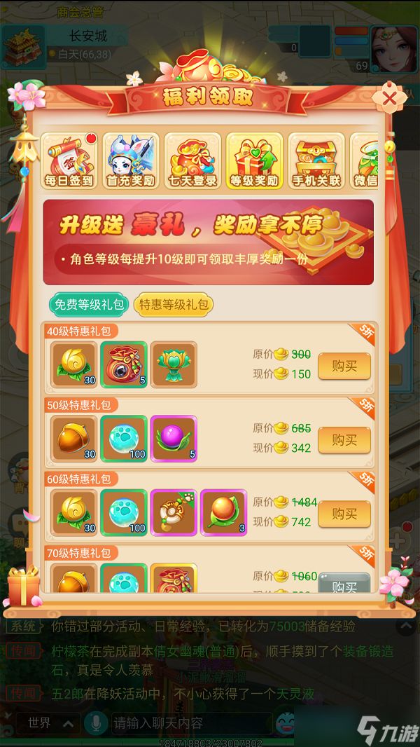 升级便有豪华大礼相赠 《逍遥情缘》手游丰厚的等级礼包