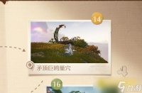 《无限暖暖》世界巡游伊赞之土14在哪里-世界巡游伊赞之土14矛顶巨鸥巢穴在哪里图解