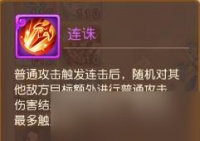 梦幻西游手游连诛蜃蛇