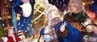 《最终幻想14》2025年星光庆典
