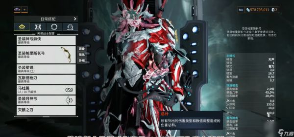 星际战甲新手圣装怎么选武器