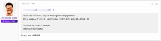 你确定吗？曝已开发多年的《控制2》或将于TGA亮相