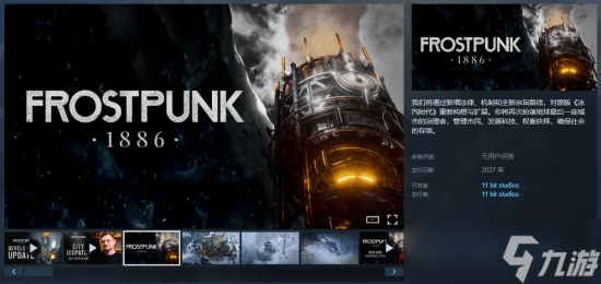 冰汽时代18862027年将至:虚幻5重制,全新系统与沉浸体验升级