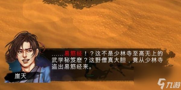 侠客风云传天王打法解析（破解游戏内天王的强力防御）