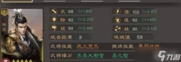 《三国乱世霸王》陆逊配队