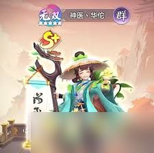 三国大冒险如何获取华佗