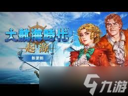<a id='link_pop' class='keyword-tag' href='https://www.9game.cn/dhhsdqy1/'>大航海时代起源</a>达克特如何