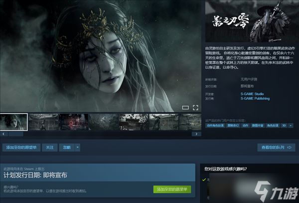 影之刃零登陆Steam，暗黑武侠新作即将揭晓