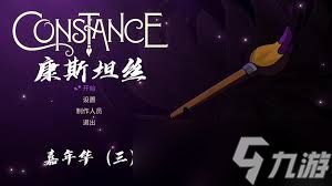 如何打康斯坦丝布里安