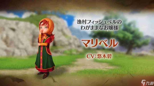 可爱女主角！《勇者斗恶龙7》重制版角色介绍：玛丽贝尔