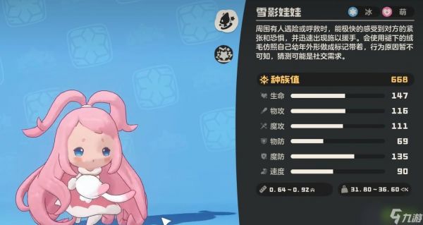 洛克王国世界粉色雪影娃娃怎么获取