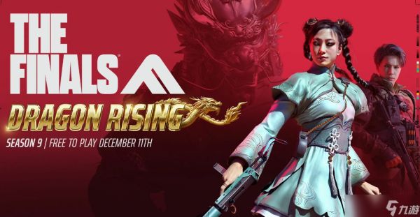 终极角逐第九赛季更新内容介绍