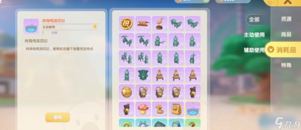 向导职业传送功能完全指南:魔法蘑菇助你畅游摩尔庄园