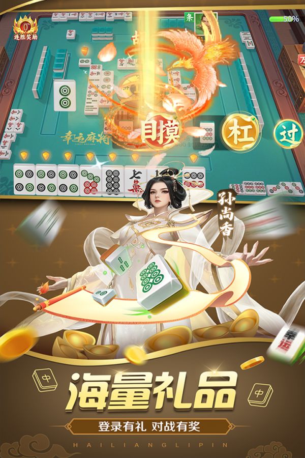 幸运麻将好玩吗 幸运麻将玩法简介