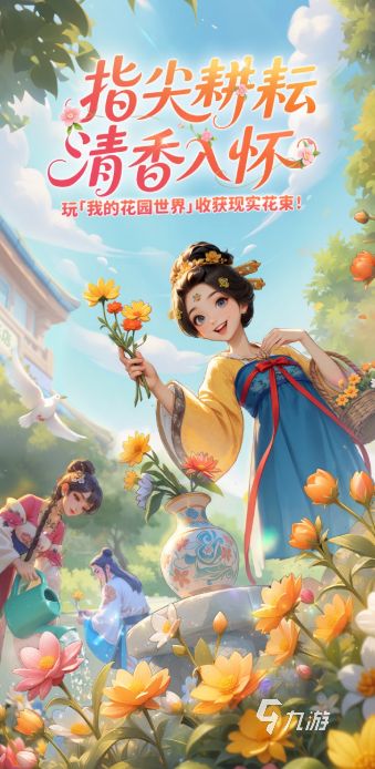 2025最热门的鲜花游戏有哪些 模拟经营主题类游戏推荐