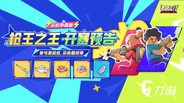 香肠派对街机争霸赛玩法详解与活动分享